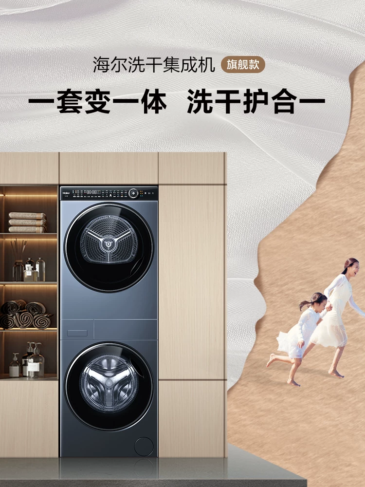 [【一体外观】海尔洗烘套装叠黛和美12kg滚筒洗衣机热泵烘干机组合]