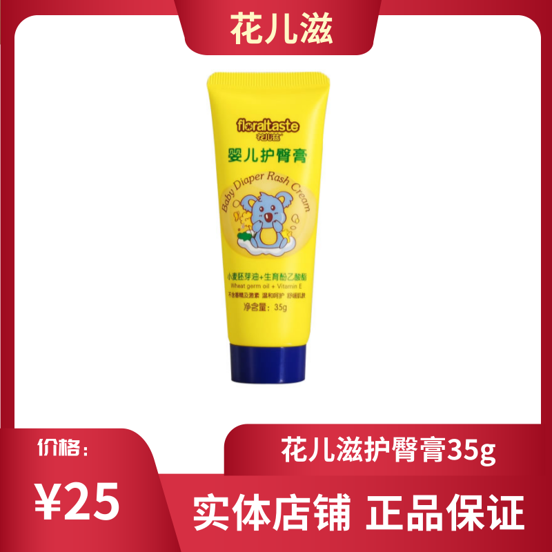 Baby-Friendly Island flower baby nourishing hip cream to prevent and soothe the skin problems caused by urinary irritation 35g