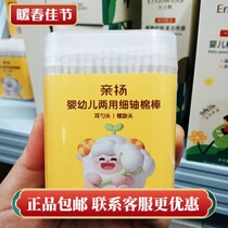 Aiyingdao Qinyang dual-purpose thin-shaft cotton swabs for infants and young children 200 pieces