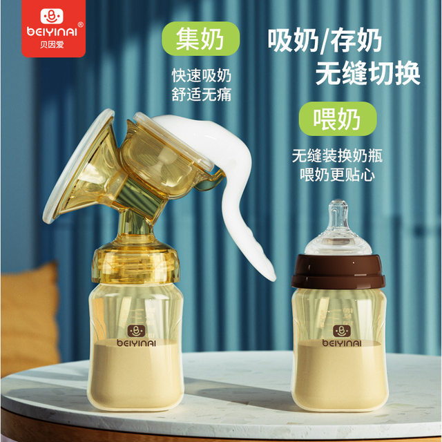 Bein love manual breast pump, strong suction, maternity products, milk pump, milk extraction, lactation delivery, milk bottle