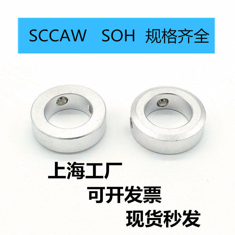 Retaining ring Stop screw type limit ring Shaft gear ring locator SOH aluminum alloy material with screw top wire