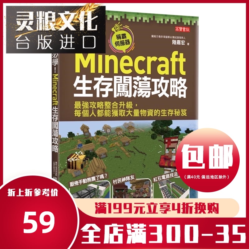 現貨必學 Minecraft生存闖蕩攻略高寶書陸嘉宏包郵原臺正版繁體中文版進口圖書