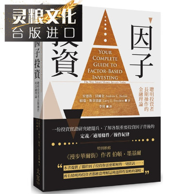 taobao agent Spot factor Investment: Smart investor's long -term financial theory uppercase book Andrewbelkin free shipping Taiwan genuine original Chinese version of imported book business financial investment and financial management