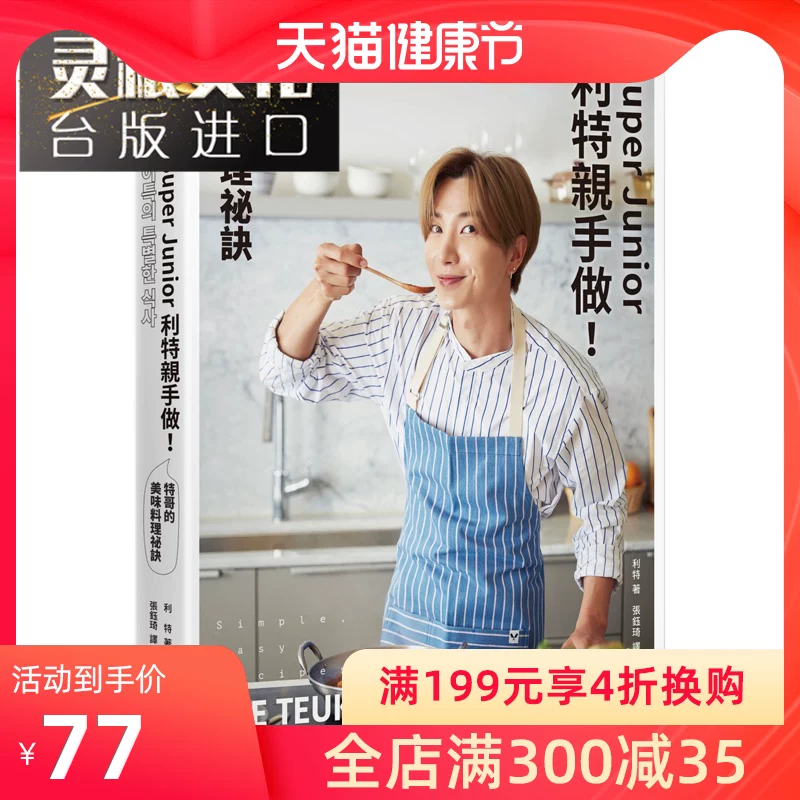 Spot SUPER JUNIOR Late did it yourself!Tsar's Delicious Discipline Tips (Limited Beware of Printing Pass Signatures) Times Terminal Taiwan Genuine Original Traditional Chinese Edition Imported Book [Shenze Ling Grain]