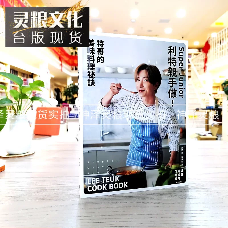 Spot SUPER JUNIOR Late did it yourself!Tsar's Delicious Discipline Tips (Limited Beware of Printing Pass Signatures) Times Terminal Taiwan Genuine Original Traditional Chinese Edition Imported Book [Shenze Ling Grain]