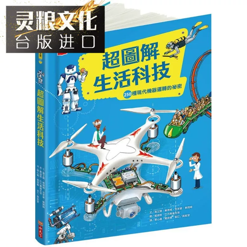 Spot Super Illustrated Life Technology: Секреты 250 современных машин Работа Сяотяньсяа Книга Джоэль Лебом Бесплатная доставка Оригинальная традиционная китайская версия Импортированные книги