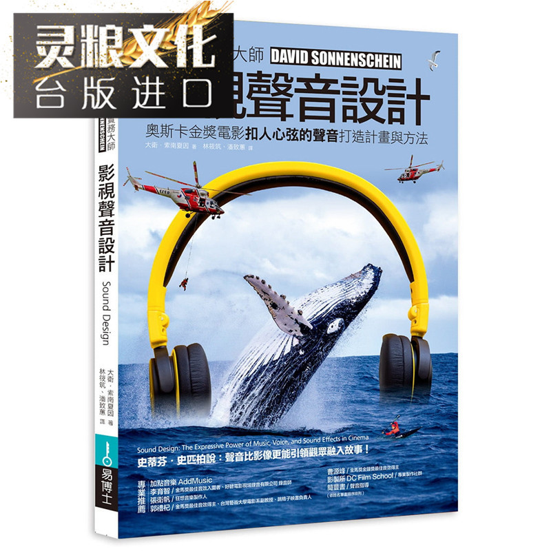 Film and Television Sound Design: a Comprehensive Explanation of the Sound Creation Plans and Methods of Oscar-Winning Movies Dr. Yi's Book David Sonnenstein Free Shipping Original Taiwan Edition Traditional Chinese Version Film and Television Sound Design: a Comprehensive Explanation of the Sound Creation Plans and Methods of Oscar-Winning Movies Dr. Yi's Book David Sonnenstein Free Shipping Original Taiwan Edition Traditional Chinese Version