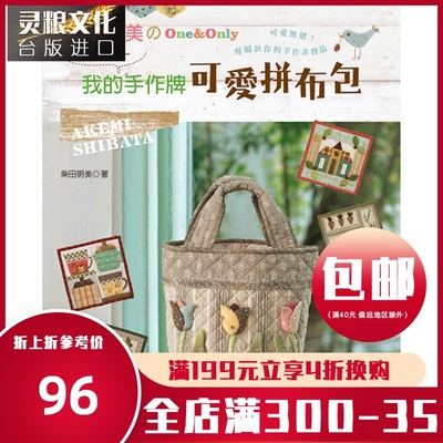 taobao agent Free Shipping Channel version of genuine spot Ya Shutang Book Shibuta ONE & only world only my hand -made card cute patchwork bag life hand -made birthday gift