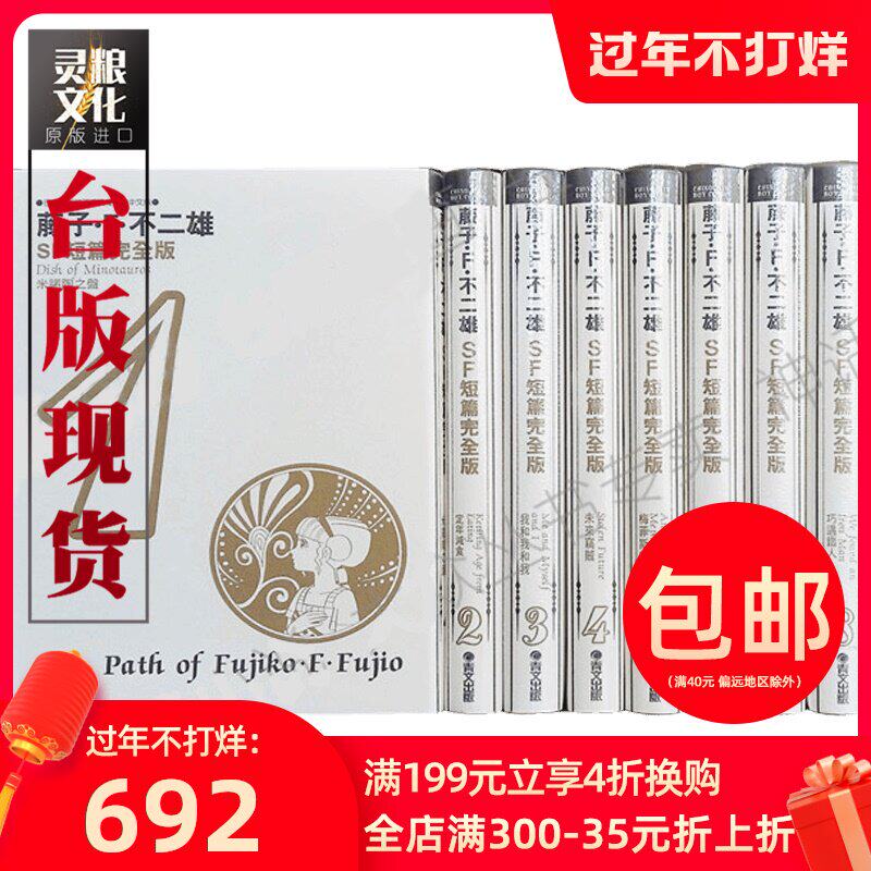 包郵臺版青文正版現貨藤子不二雄sf 短篇集完全版 1 8 完藤子 F 不二雄