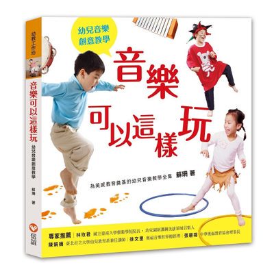 In Stock: Taiwan Edition - Music Can Be Played This Way by Susan, Original Imported Book in Traditional Chinese, Published by Xinyi Foundation, Shenzelingshuang Bookstore