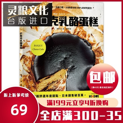 taobao agent In Tabask cheese cake: orthodox flavor, famous shop formula, upgrade taste, 33 successful forms of 100%successful formula, real book, Kibuka Celica free shipping