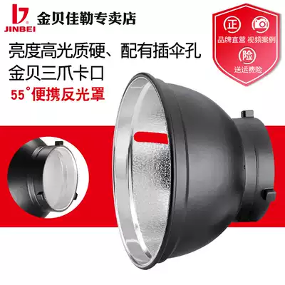 Jinbei 55 degrees portable standard lampshade shade studio photography lampshade light effect accessories photography reflector