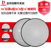 Jinbei M-type S-type cellular network 55 degree standard lampshade accessories photographic equipment hive photography lamp equipment