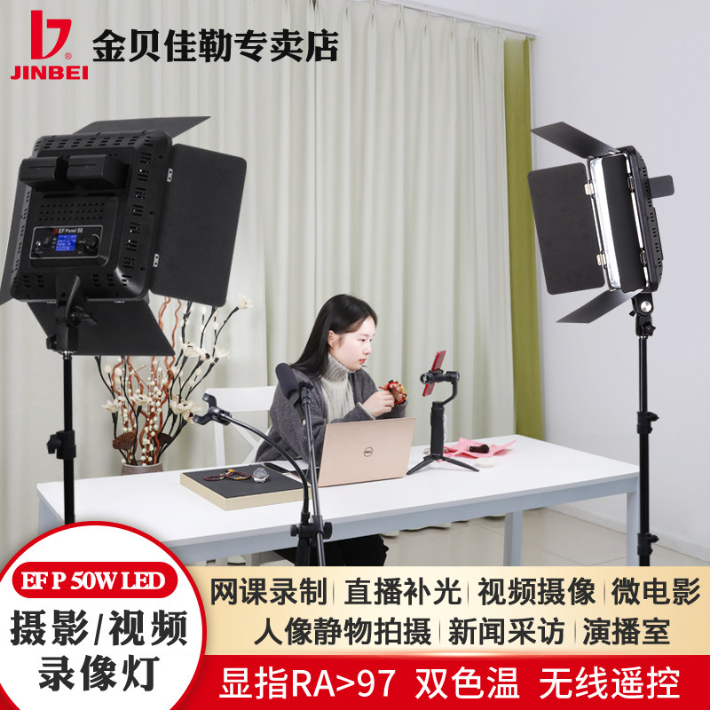 Golden Bay LED Photography Videography 50w film video course recording live supplement Changliang Film and TV shooting soft light