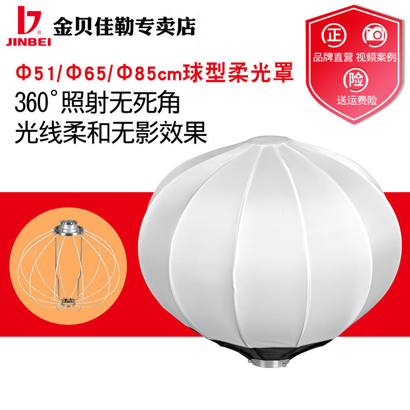 Golden 51 51 65 85cm 85cm soft light cover portable fast brace soft light ball 360 degree light effect soft without shadow light cover