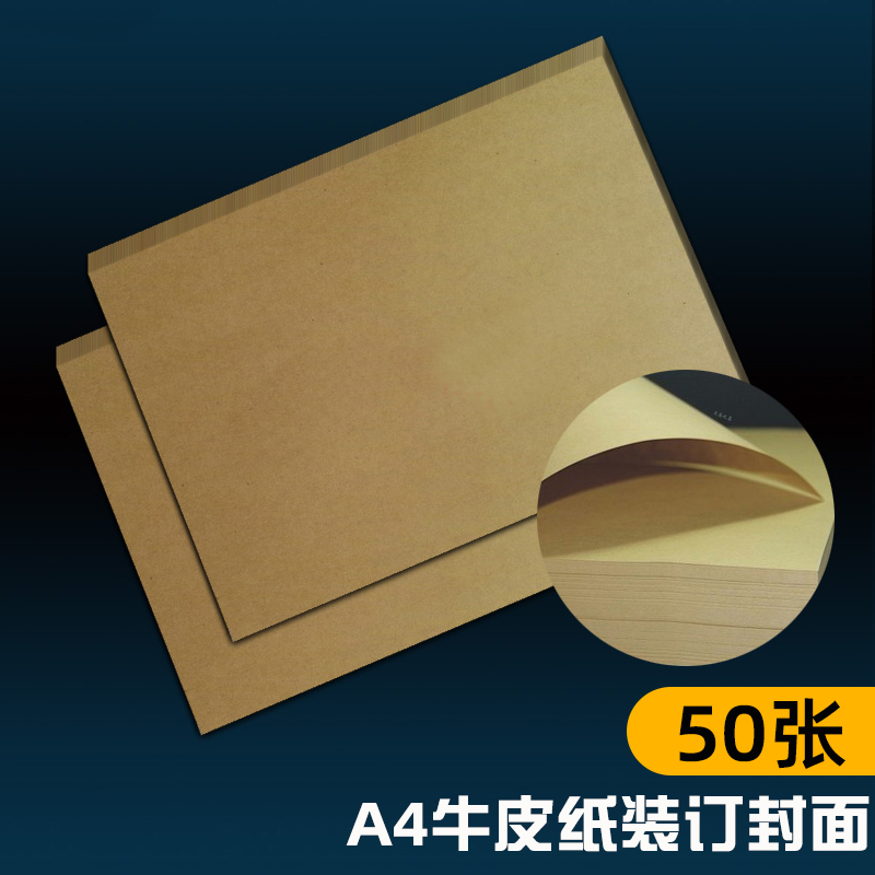 Chaeyou A4 blank kraft paper voucher cover books bookbinding cover sheet leather file file 50 sheets