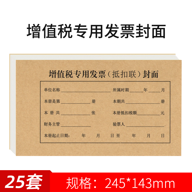 Caiyou VAT special invoice deduction joint cover CM1009 accounting voucher 245*143mm financial accounting binding back cover kraft paper cover