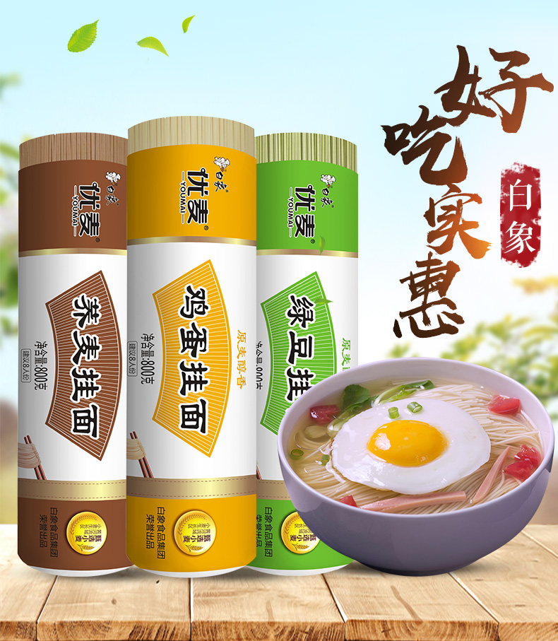 白象 优麦 速食低脂挂面 800g*3包 天猫优惠券折后¥14.9包邮(¥24.9-10)3款可选 白象 优麦 速食低脂挂面 800g*3包 天猫优惠券折后¥14.9包邮(¥24.9-10)3款可选