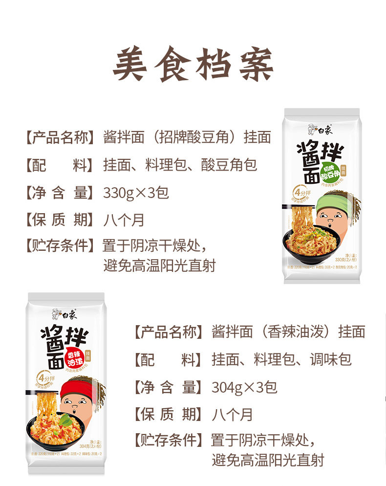 白象 网红酸豆角酱拌面 330g*3包 图2