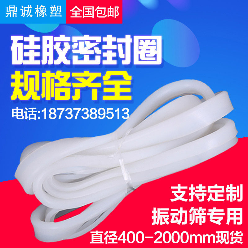 Vibrating Screen Silicone Ring Seal Ring Seal Food Grade Silicone Bar U Type Sealed Silicone Bar V Type Sealed Round Rotary Vibration Screen