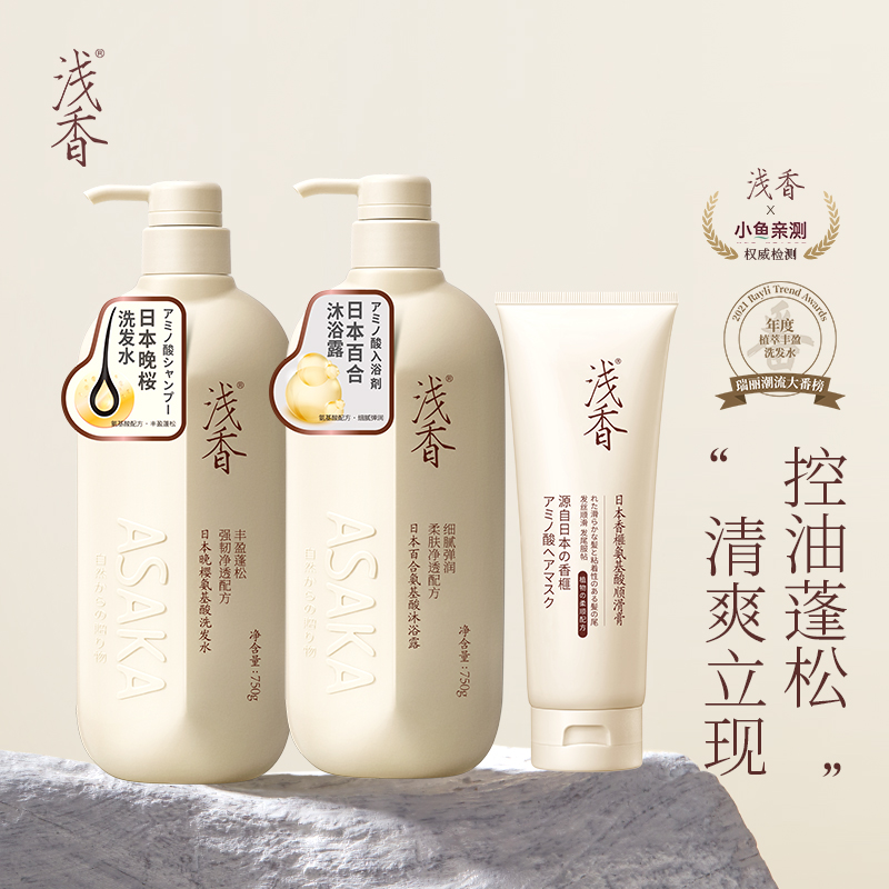 Light fragrant Japanese night cherry amino acid shampoo shower gel three-piece set fluffy and soft shampoo conditioner set