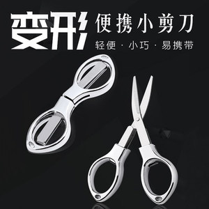 Pei Diao Stainless Steel Folding Scissors, Small Portable Scissors for Cutting Fishing Line, Thread, and Paper