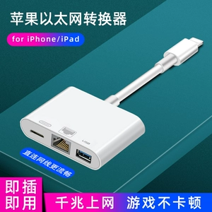 Применимо Apple Ethernet подключенная iPhone11 Сеть Ускорение гигабитного гигабитного конверсии iPadpro 100M RJ45 Type-C Adapter USB-интерфейс мобильный телефон OTG Live U Диск Клавиатура мыши мыши