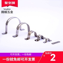 Tengnan 304 stainless steel riding card U-shaped water pipe card wire water pipe bracket water pipe clip saddle card Ohm card