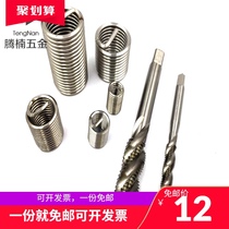 Wire thread sleeve Spiral tap Thread sheath Twist tap Screw sleeve Spiral tap tap tap ST2-ST20