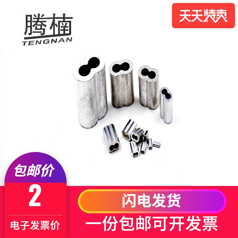 Tengnan double hole aluminum sleeve wire rope aluminum chuck 1 2-12MM8 shaped wire rope aluminum tube aluminum chuck