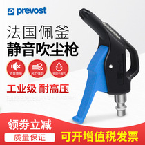 French Pei Ke silent dust blowing gun air pump dust blowing air gun dust-free workshop dedicated silencer pneumatic high-pressure dust blowing gun
