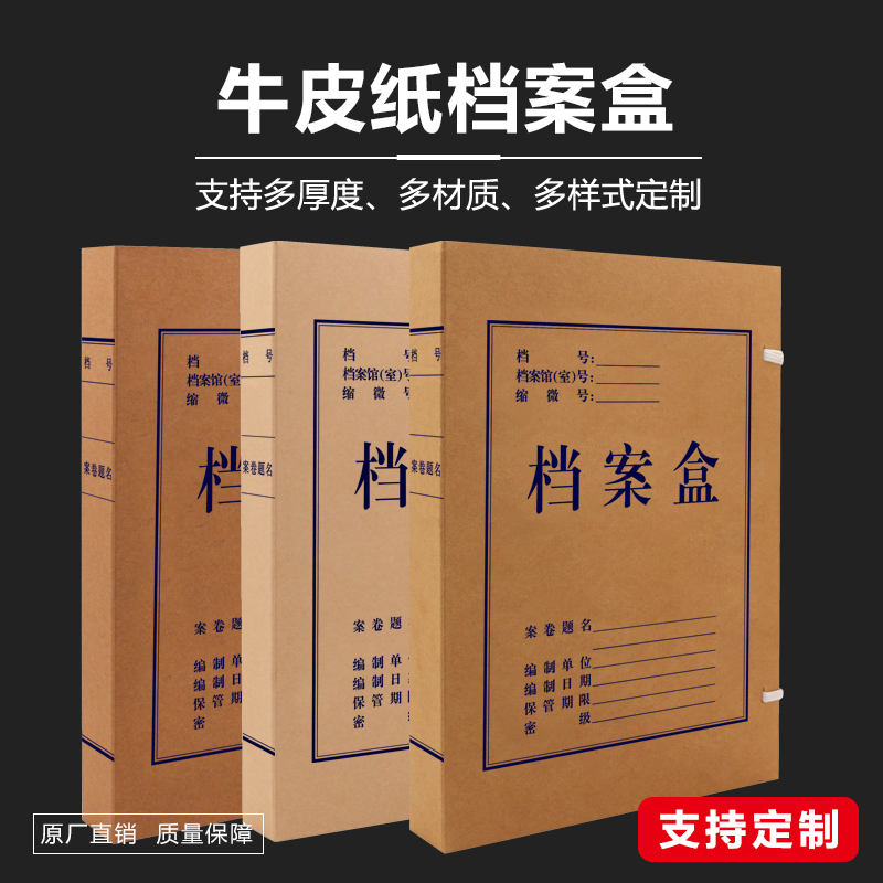 Factory direct sales new standard A4 imported acid-free paper file box document box technology box support customization can be discounted