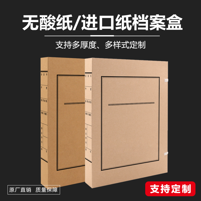 Factory direct new standard 4 file boxes new technology imported acid-free paper document box supports customized invoicing