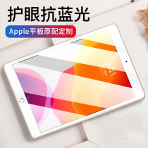 2020 new iPad Pro HD explosion-proof tempered film 9 7 10 2 10 5 10 9 11 12 9 inch anti-blue light eye protection film mini5
