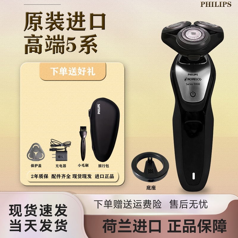 Fully Imported Genuine Electric Shaver S5000 Philips 5 Series Men's Full Body Washable Rotary Shaver Official