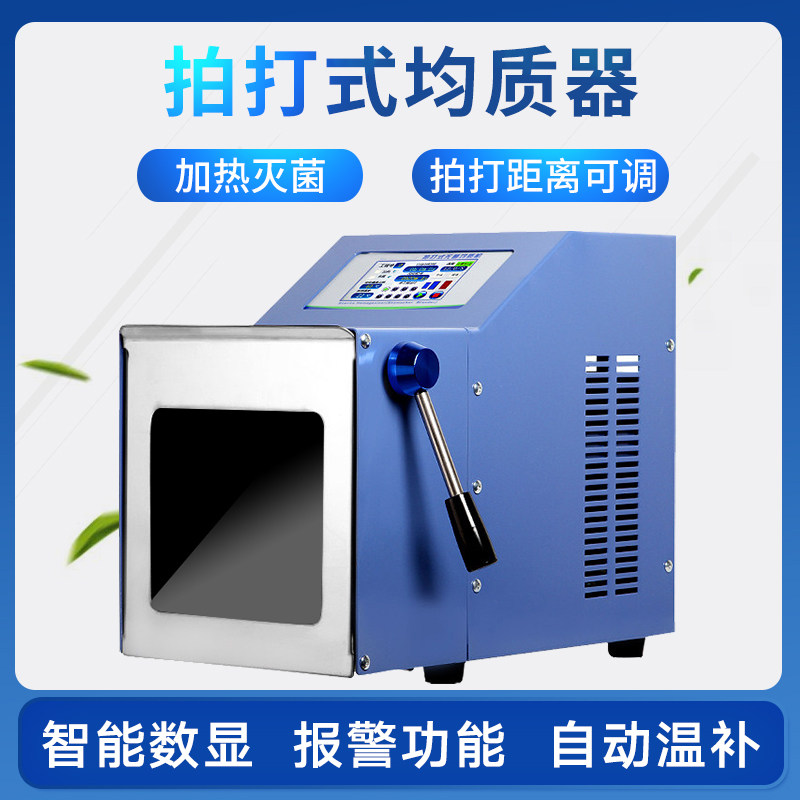 Laboratory of flapping sterile homogeneous homogeneous machine flapping microbial detection machine dispersion machine