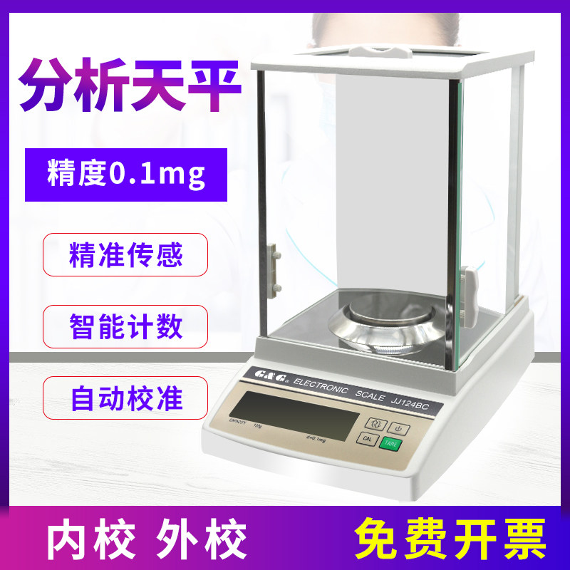 Bijie Electronic Analysis Scales 0 0001g 0001g Horizon Precision Electronic Scales 0 1mg0 001g