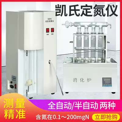 Kjeldahl nitrogen analyzer Protein analyzer (including digestion furnace) KDN-04A 04C KDN-08A