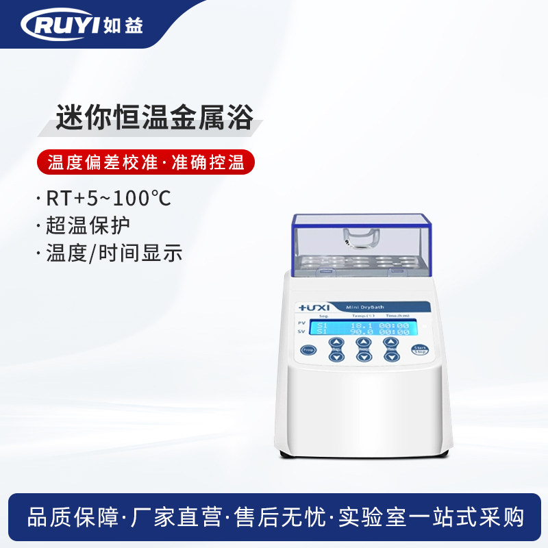 HX-10F/20L/20G/20T迷你恒温金属浴混匀仪实验室加热器干式恒温器