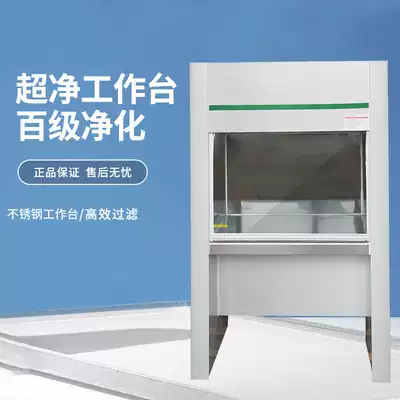 Ultra clean table dust-free clean table sterile console VD650QS certified laboratory fume hood