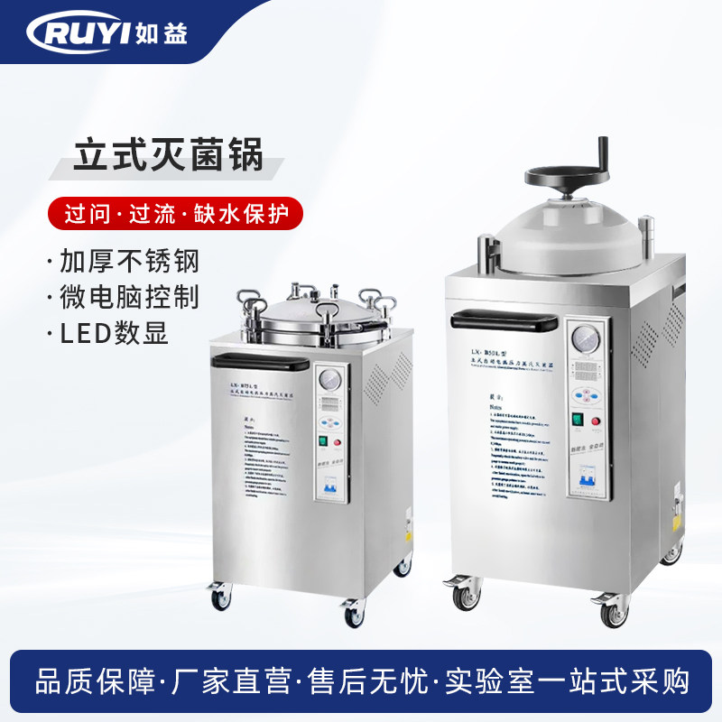 华泰 数显全自动立式高压高温蒸汽灭菌锅消毒锅灭菌器LX-35L50L