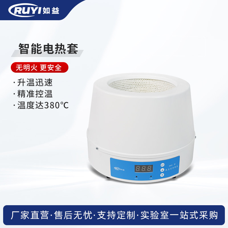 如益电热套电加热套智能恒温电热套数显调温加热套磁力搅拌器圆底