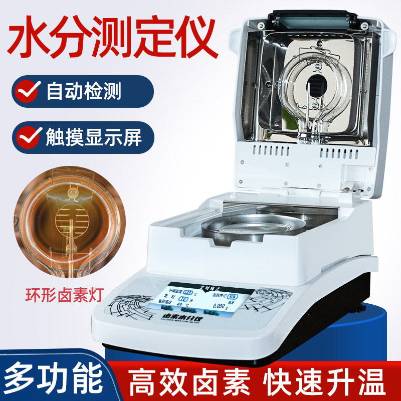 Fast Moisture Tester Grain Halogen Tea Moisture Tester Humidity Tester Laboratory SC Certification