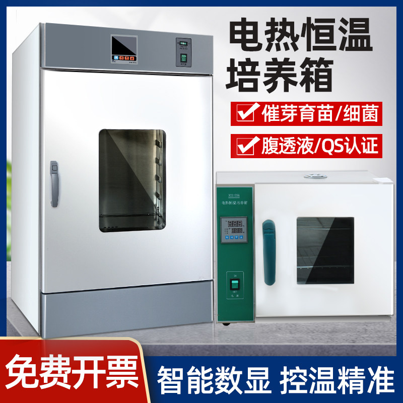 Constant Temperature Cultivation Box Thermostatic Box of Abdominal Penetration Liquid Microbial Bacteria Semen Incubator Seed Sprouting Box Laboratory