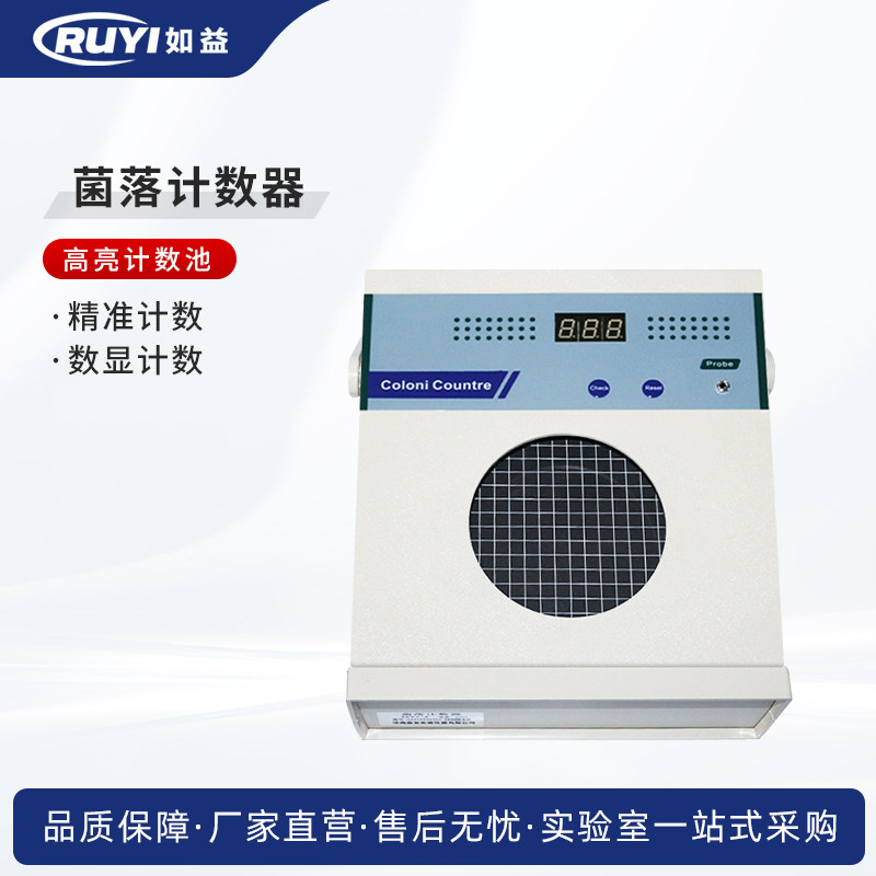 菌落计数器 半自动细菌检验仪器 数量测试XK97A