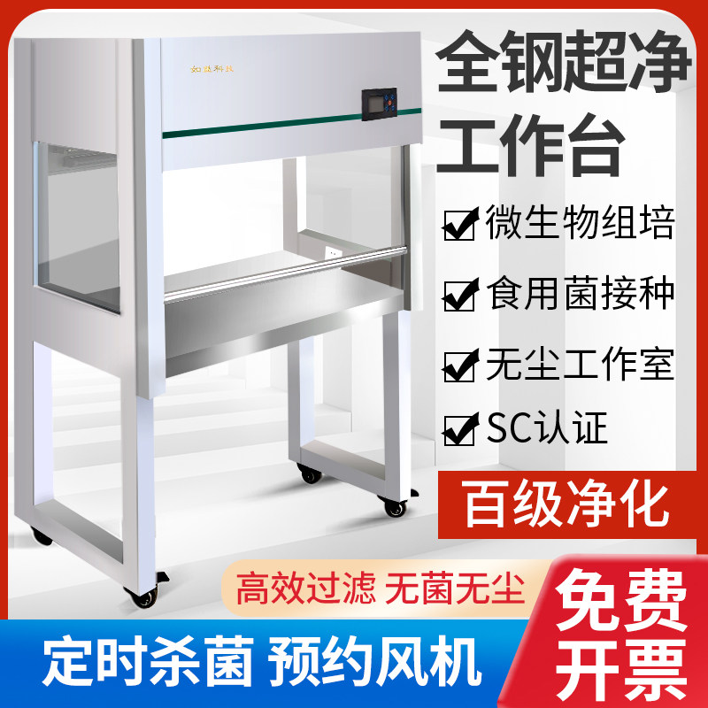 Ultra clean workbench dust-free purification bench sterile operation table edible mushroom tissue culture laboratory SC certification VD650