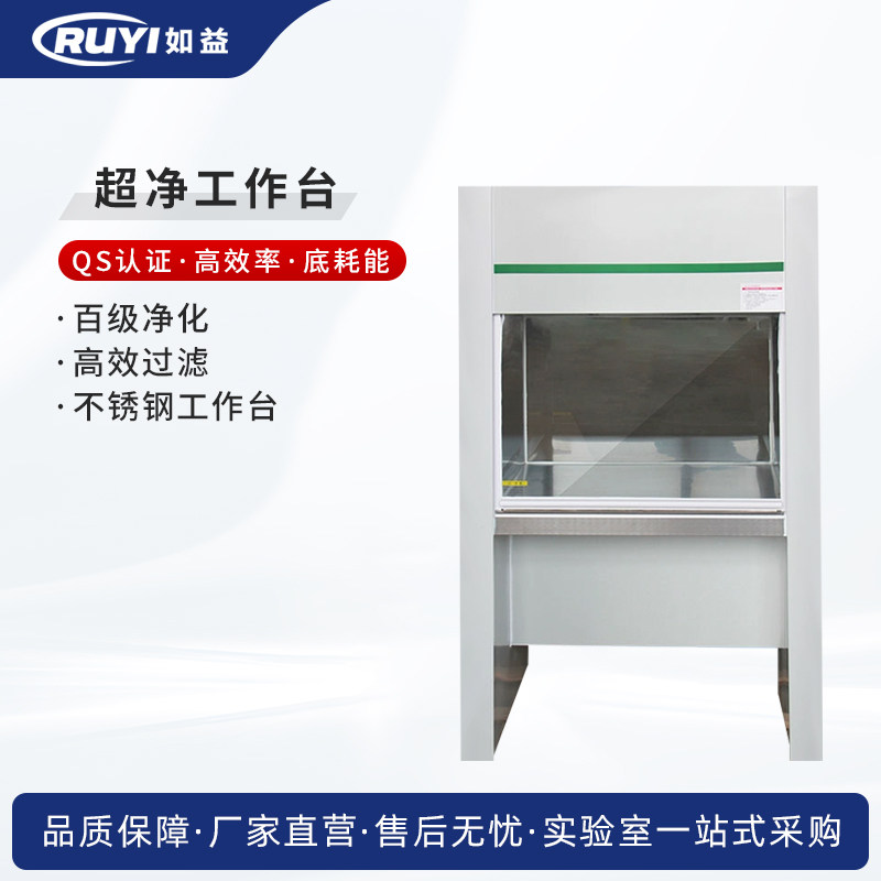 超净工作台无尘洁净台无菌操作台VD650QS认证实验室通风柜