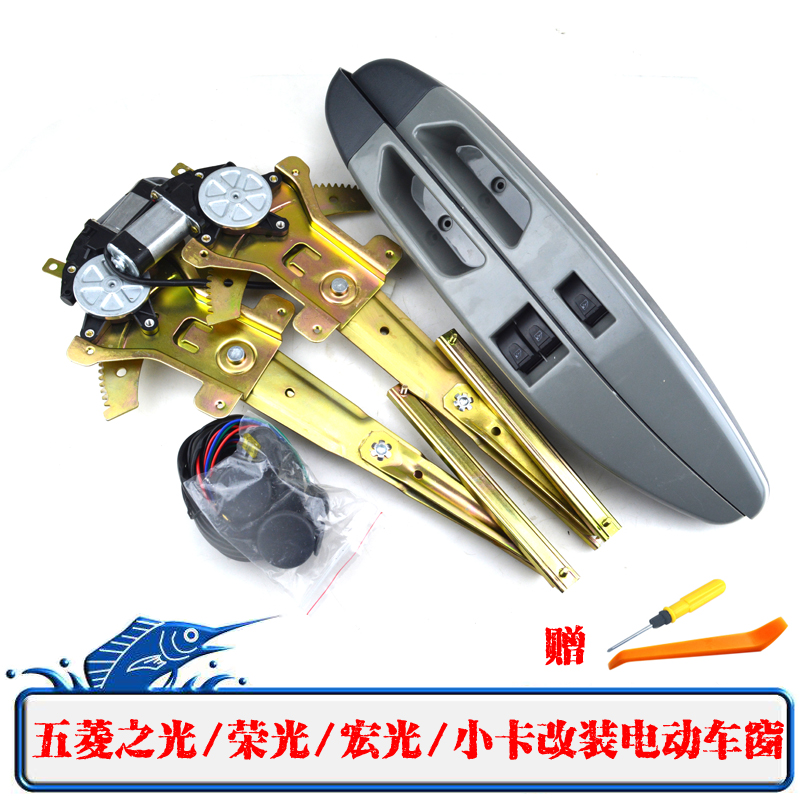 Suitable for Wuling Rongguang small card Rongguang S V Hongguang V Zhiguang 6388 electric window modified glass regulator
