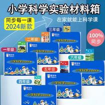 小学一二三四五六年级上下册科学实验套装材料器材苏教科爱银河牛