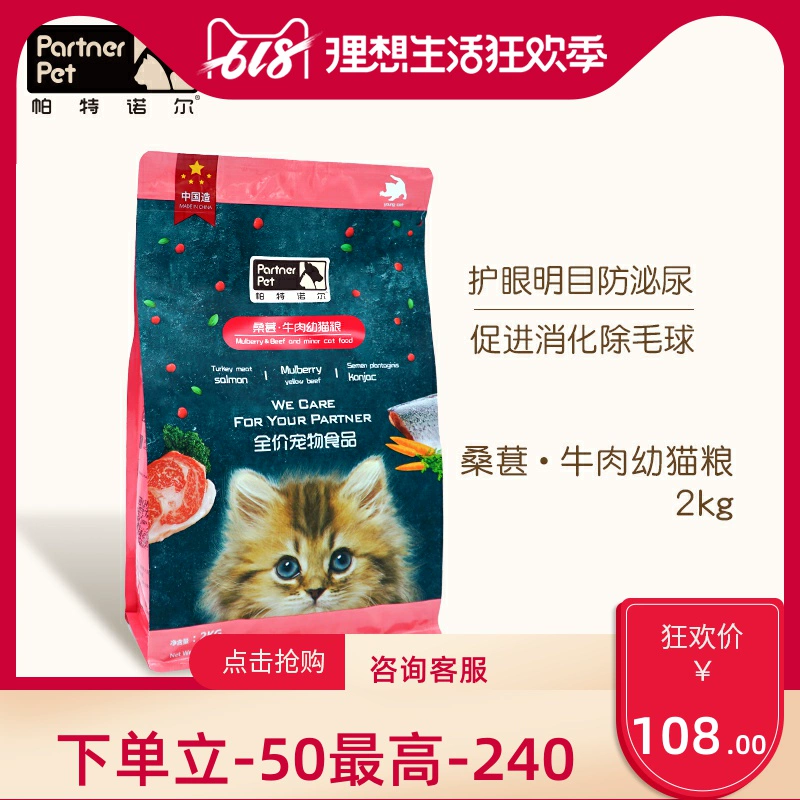 Patnaor Trái cây và Rau Thực phẩm Mèo tự nhiên Panpan Healthy Puppet Cat Kitten Universal Type 2kg Không gây dị ứng Tóc - Cat Staples